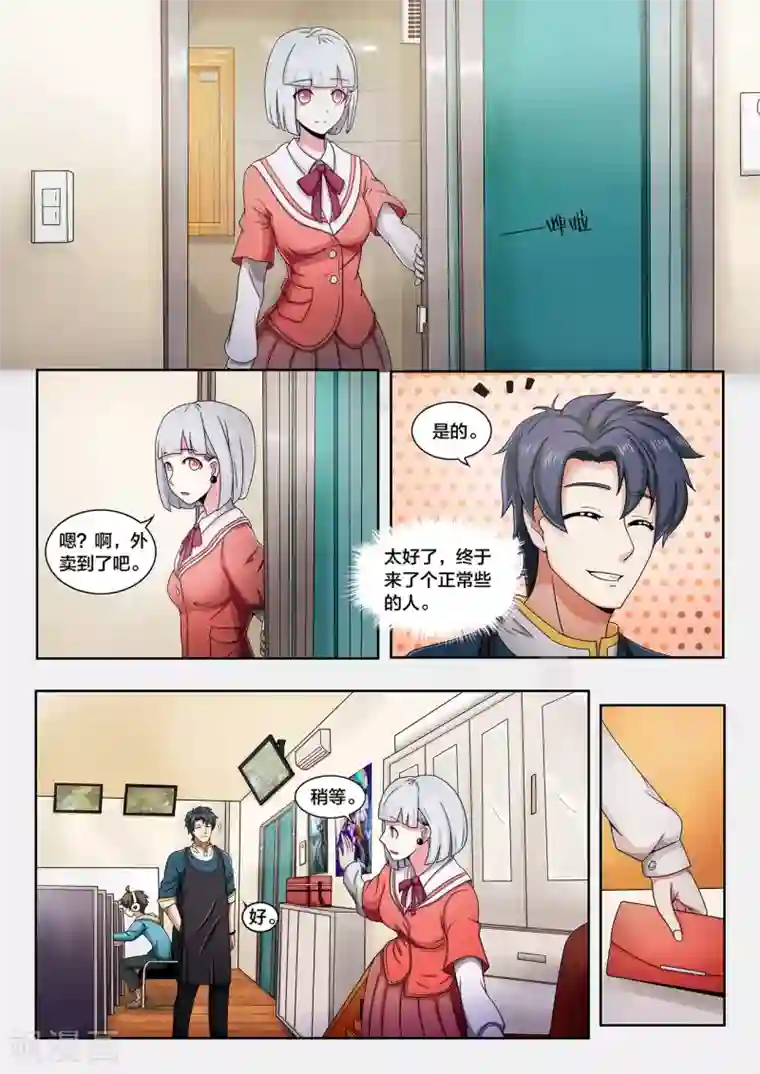 打野英雄第1话 外卖小哥