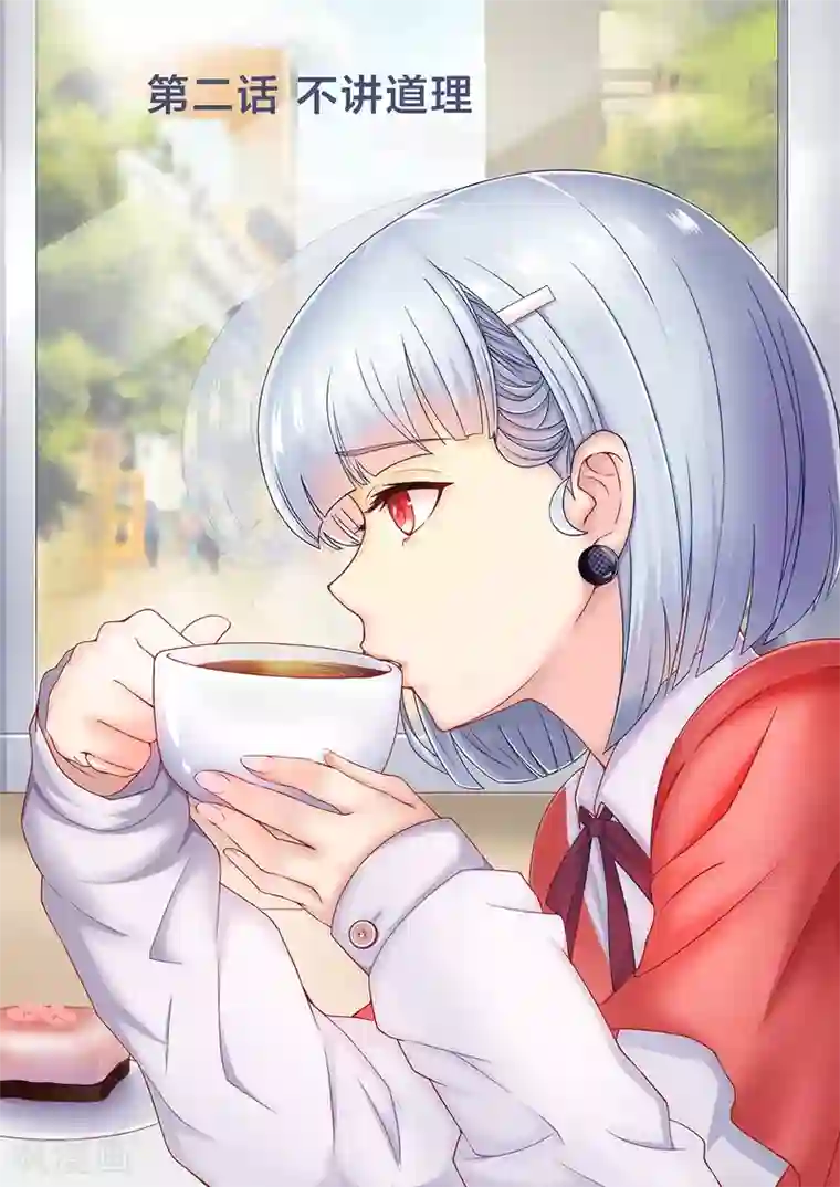 打野英雄第2话 不讲道理