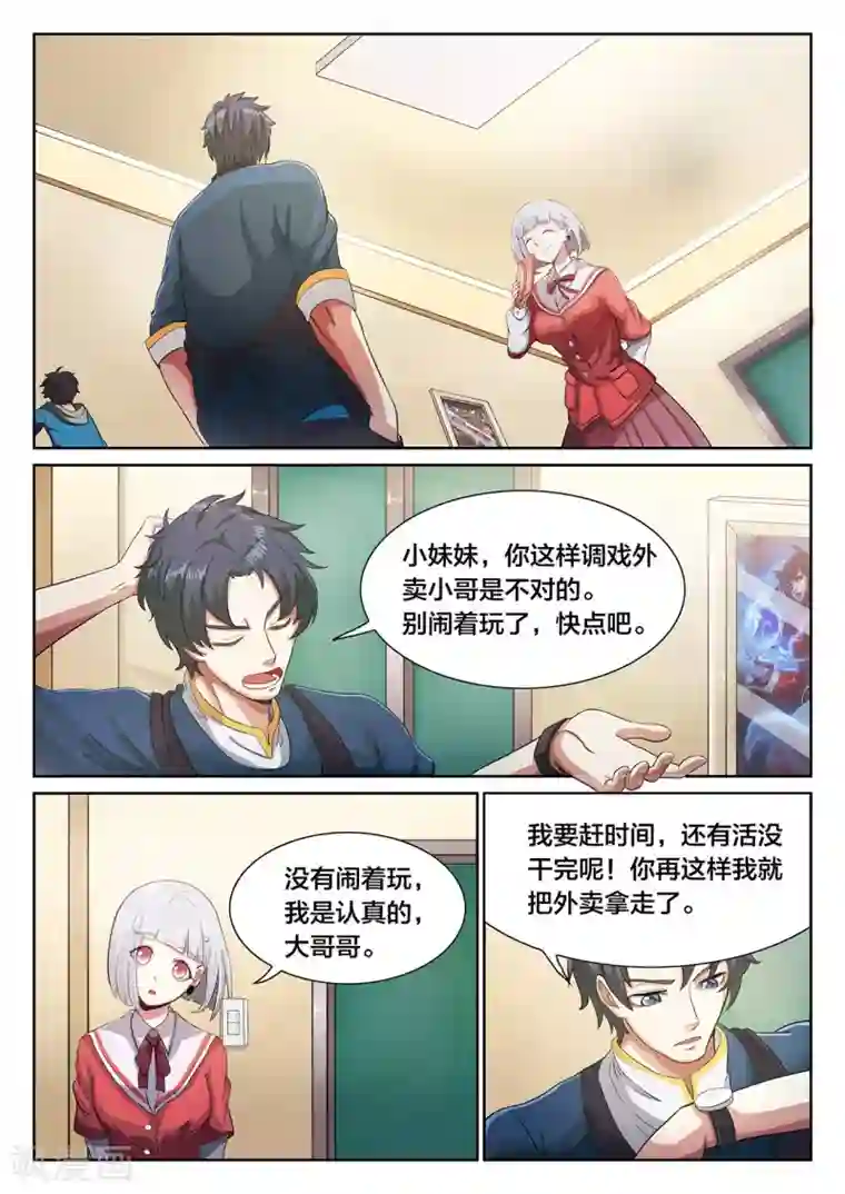 打野英雄第2话 不讲道理