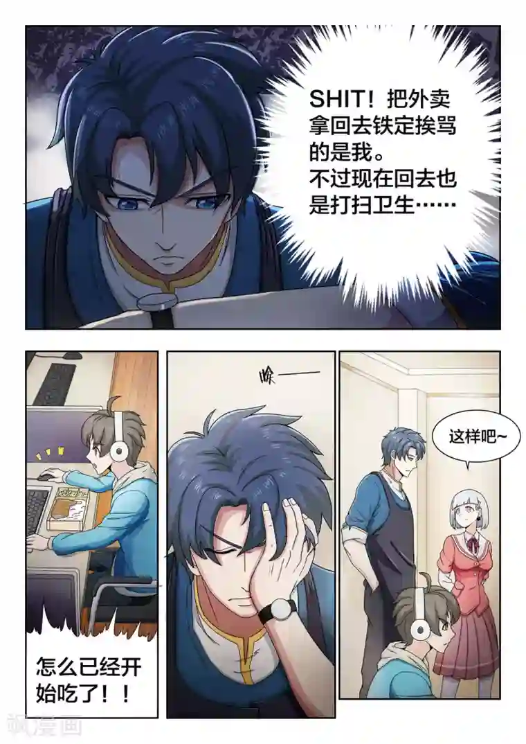 打野英雄第2话 不讲道理