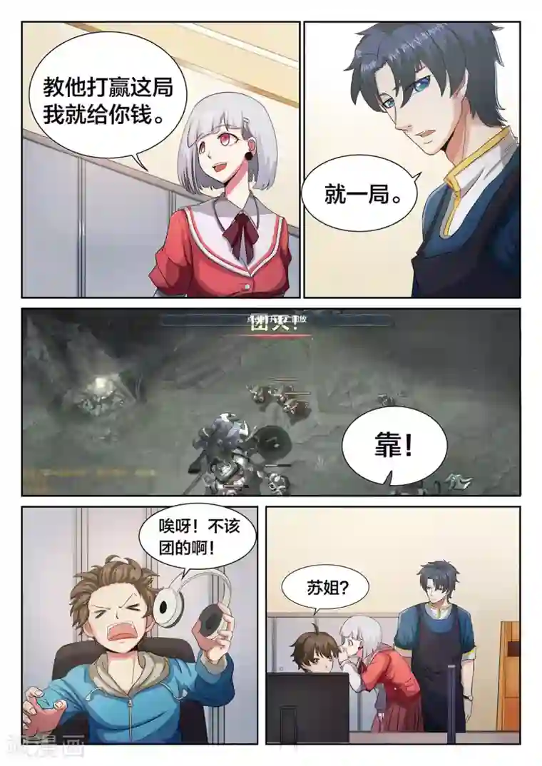 打野英雄第2话 不讲道理