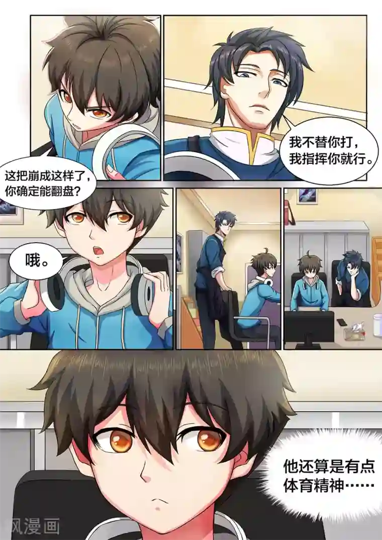 打野英雄第2话 不讲道理