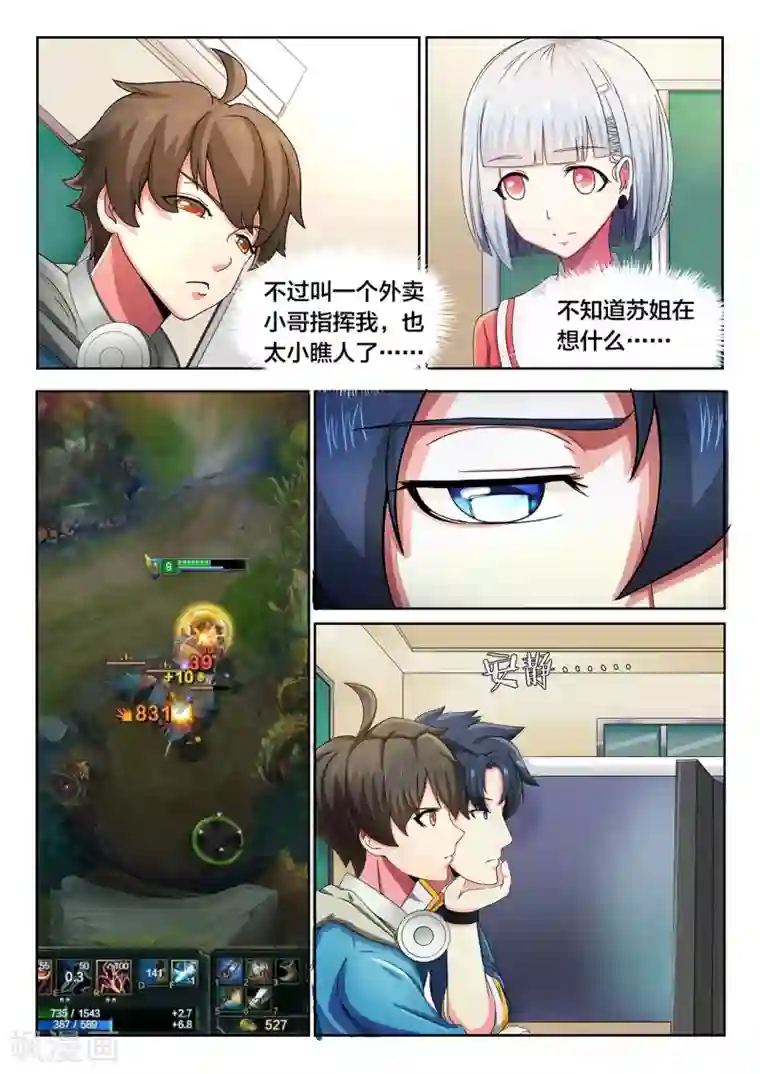 打野英雄第2话 不讲道理