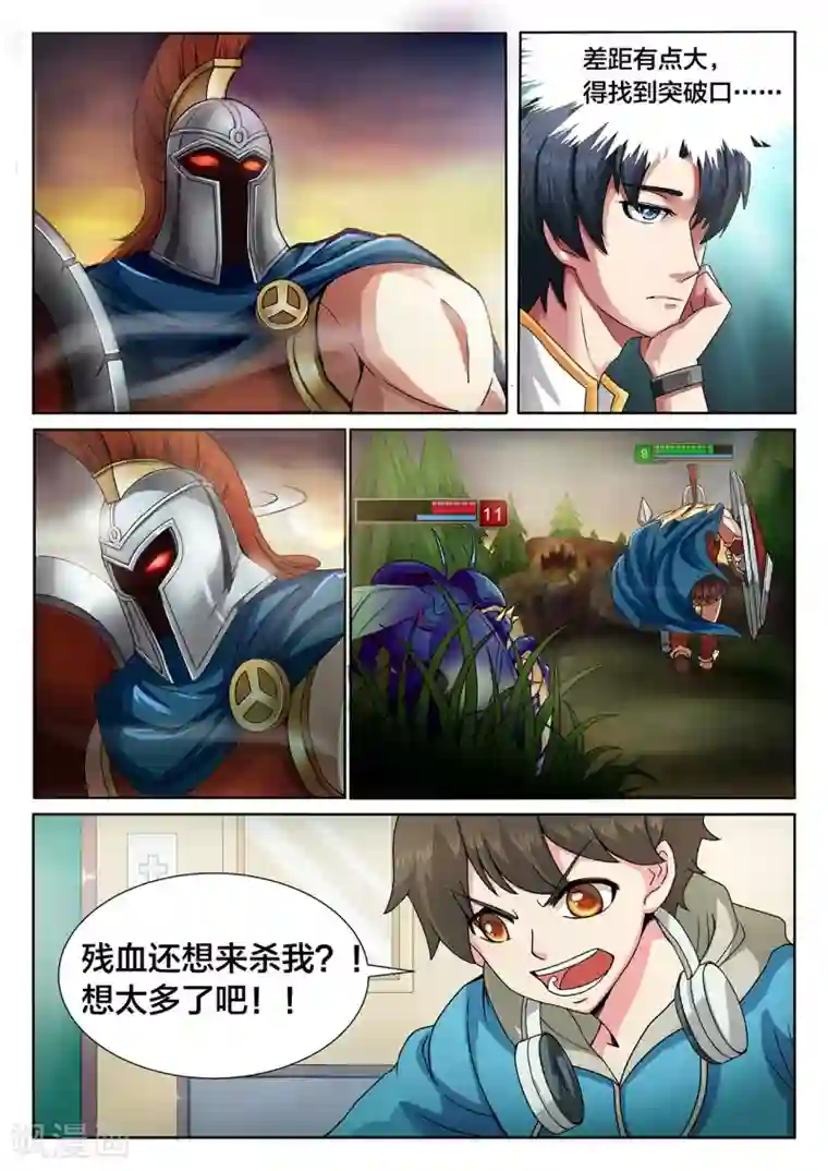 打野英雄第2话 不讲道理