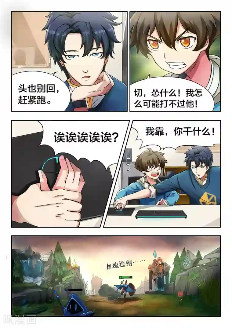 打野英雄第2话 不讲道理