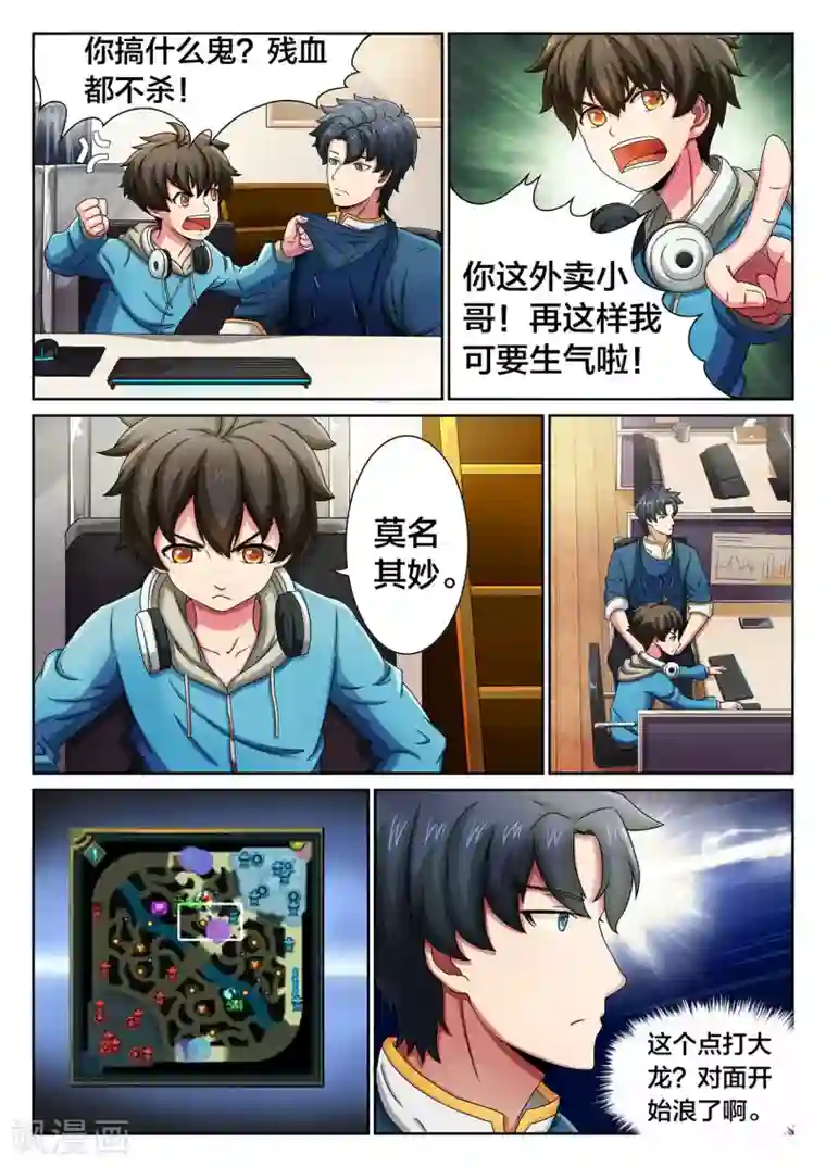 打野英雄第2话 不讲道理