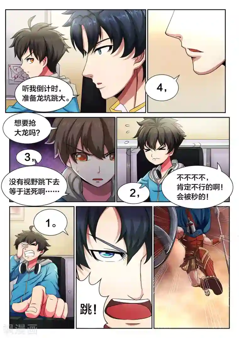 打野英雄第2话 不讲道理