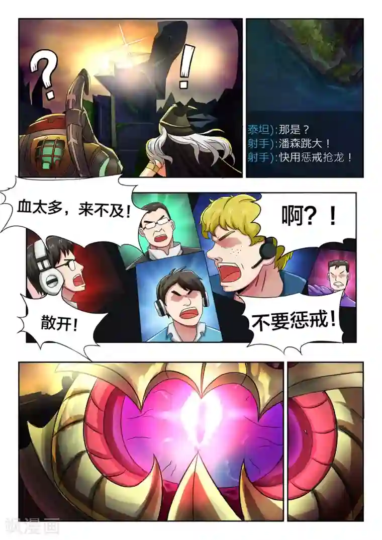 打野英雄第3话 大神大神