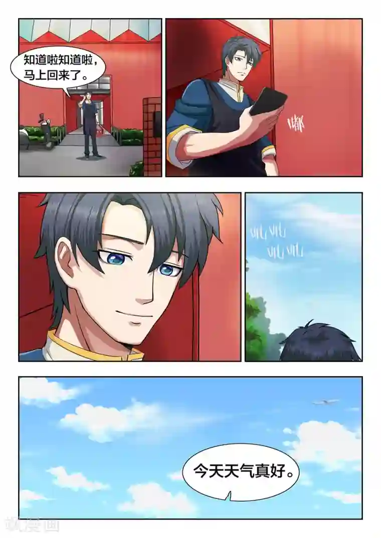 打野英雄第3话 大神大神