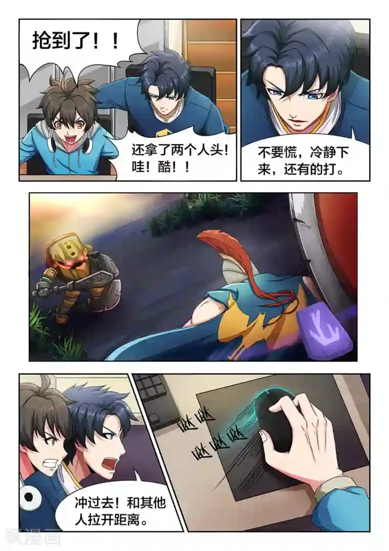 打野英雄第3话 大神大神