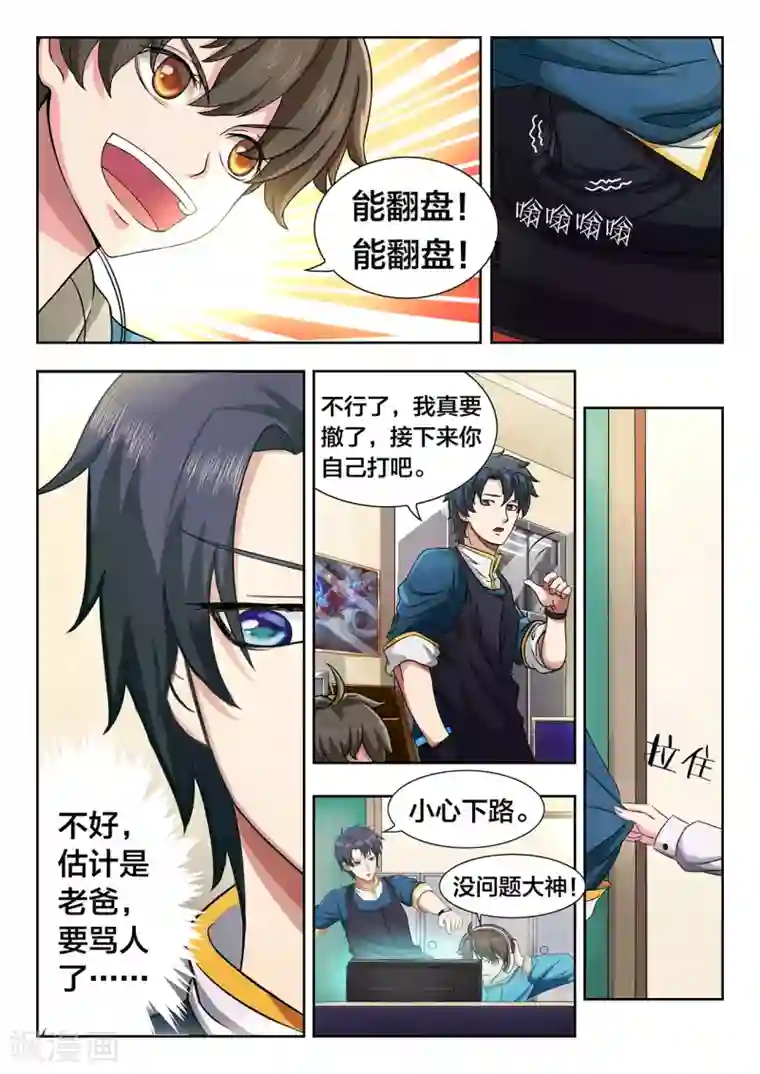 打野英雄第3话 大神大神