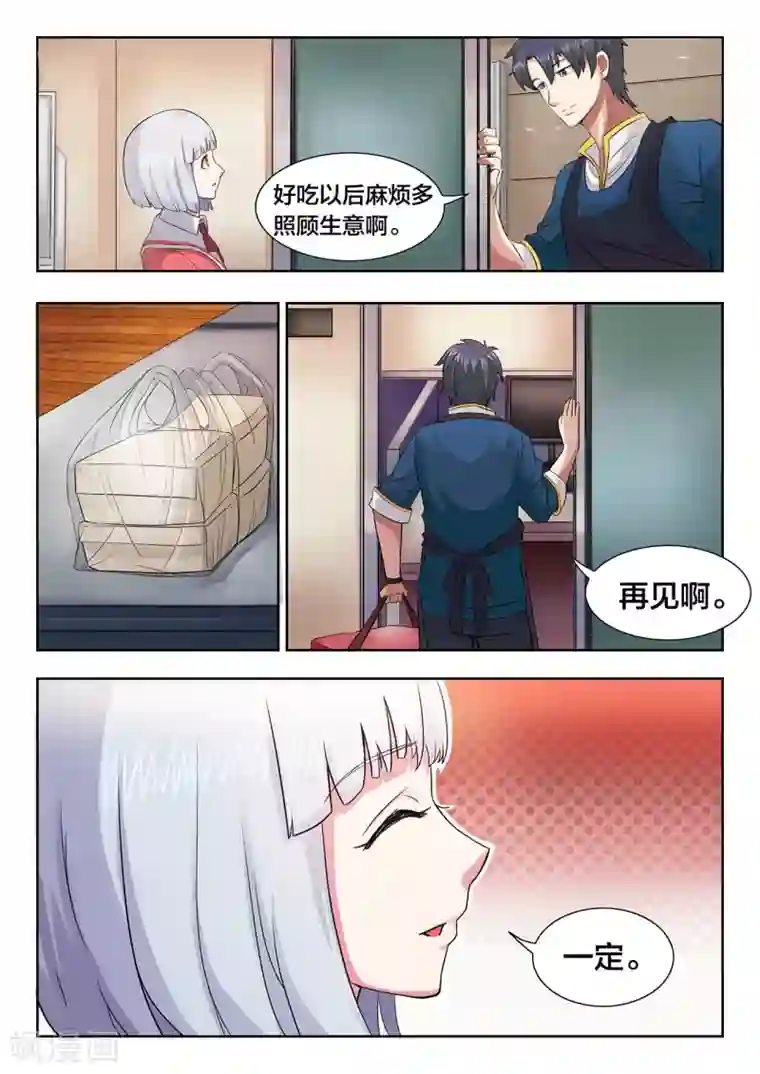 打野英雄第3话 大神大神