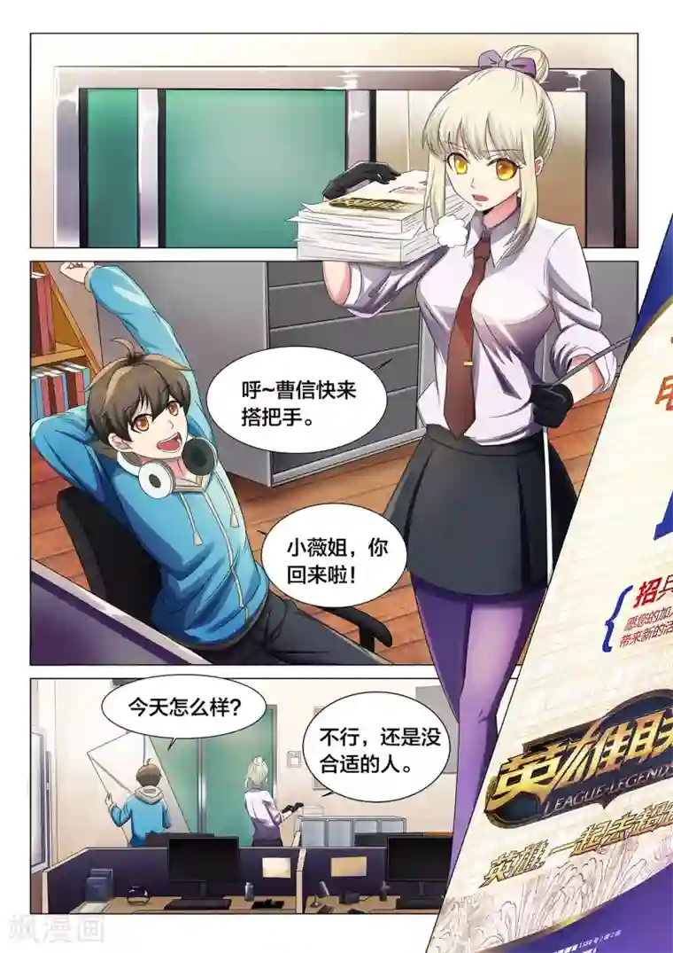 打野英雄第4话 队长是女孩