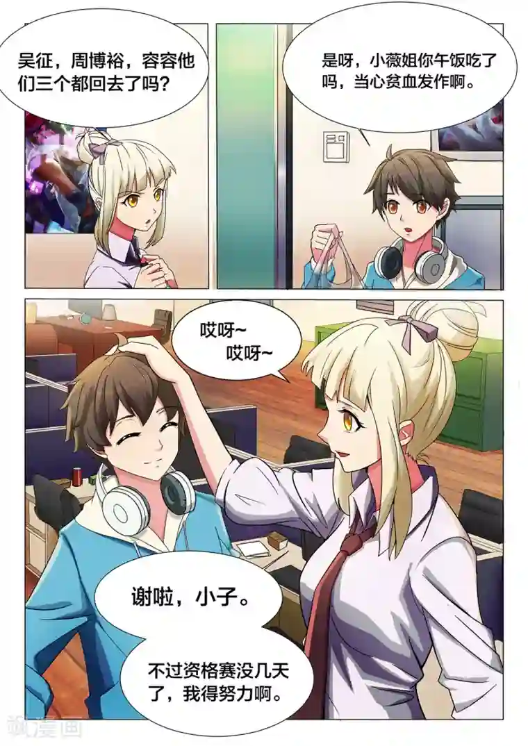 打野英雄第4话 队长是女孩