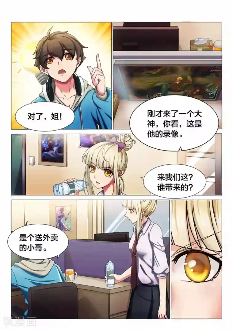 打野英雄第4话 队长是女孩