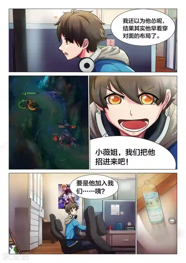 打野英雄第4话 队长是女孩