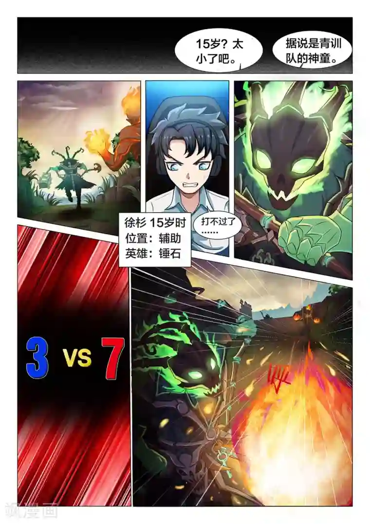 打野英雄第4话 队长是女孩