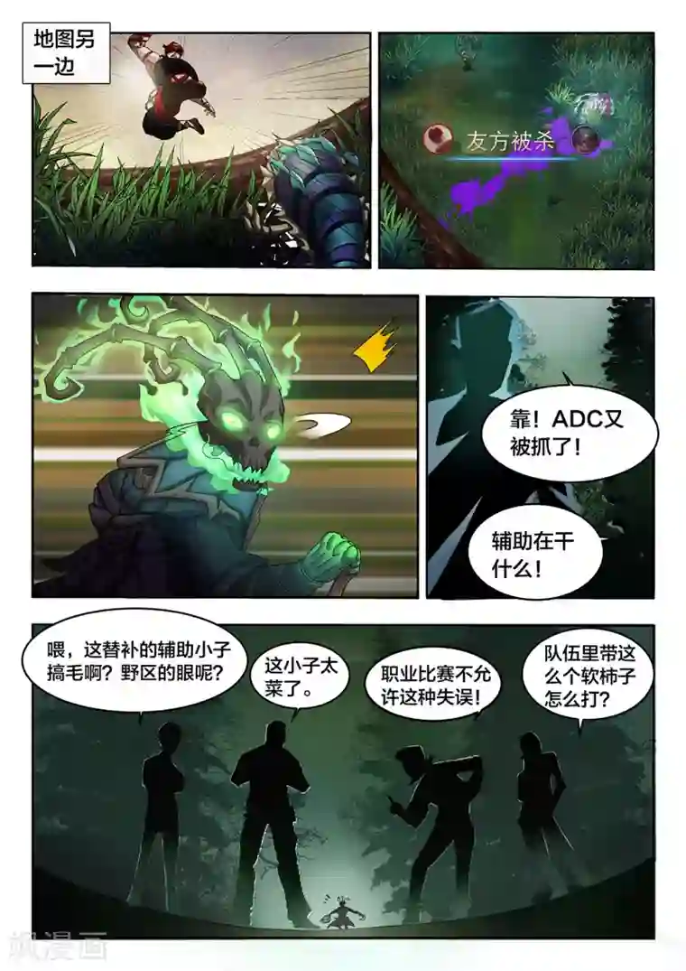 打野英雄第4话 队长是女孩