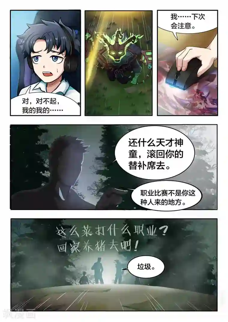 打野英雄第4话 队长是女孩