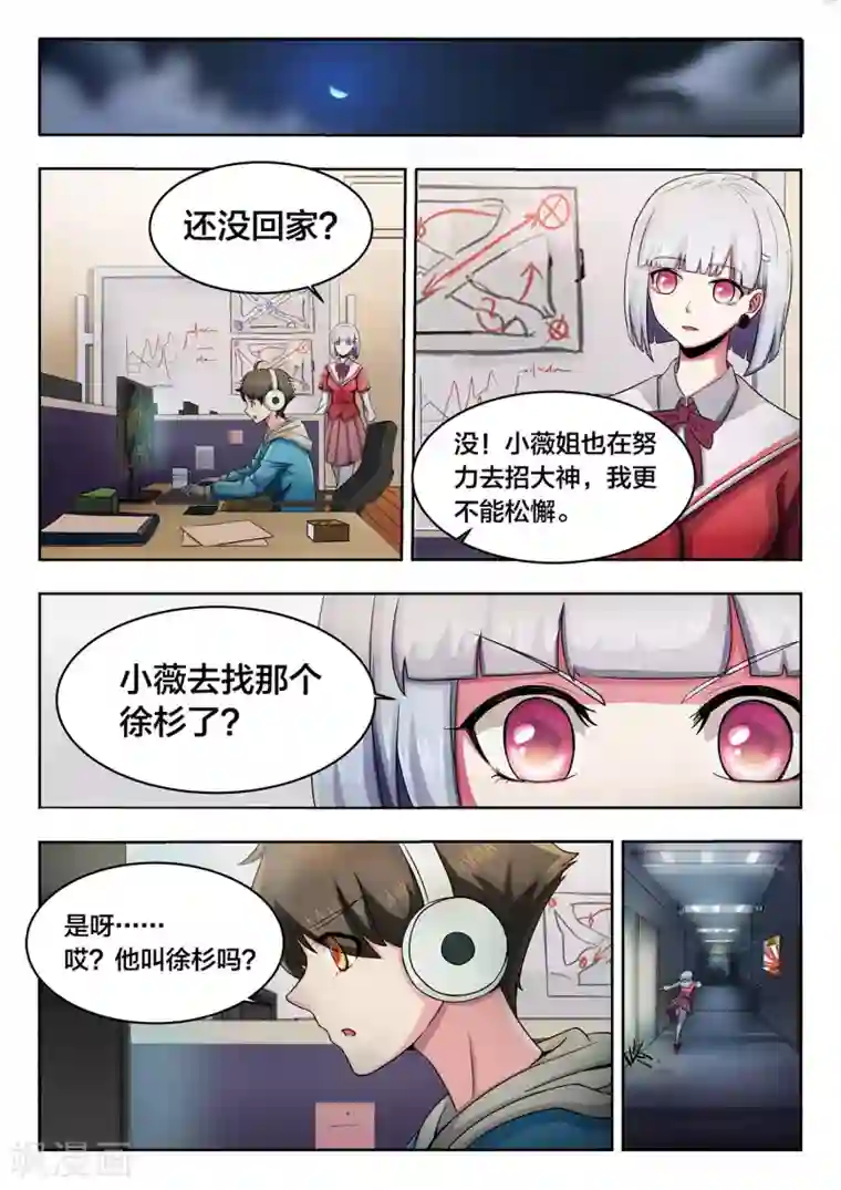 打野英雄第5话 我拒绝