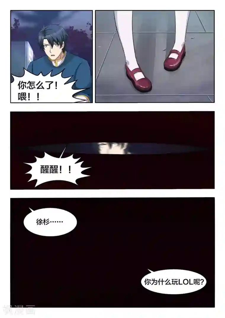 打野英雄第5话 我拒绝