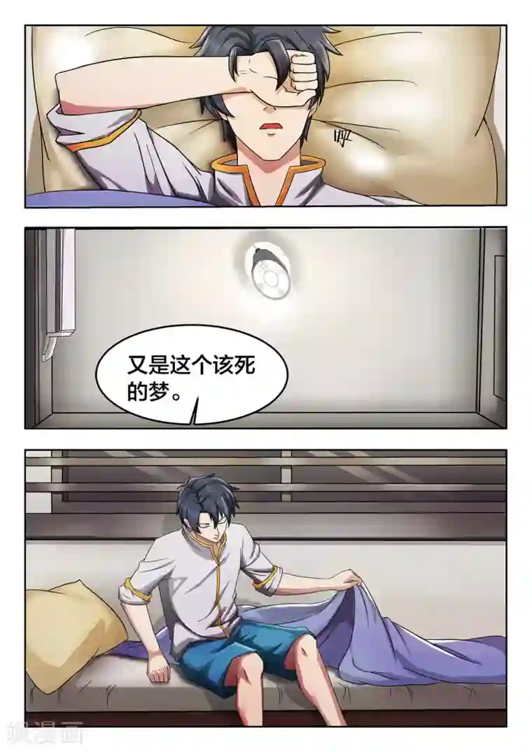 打野英雄第5话 我拒绝