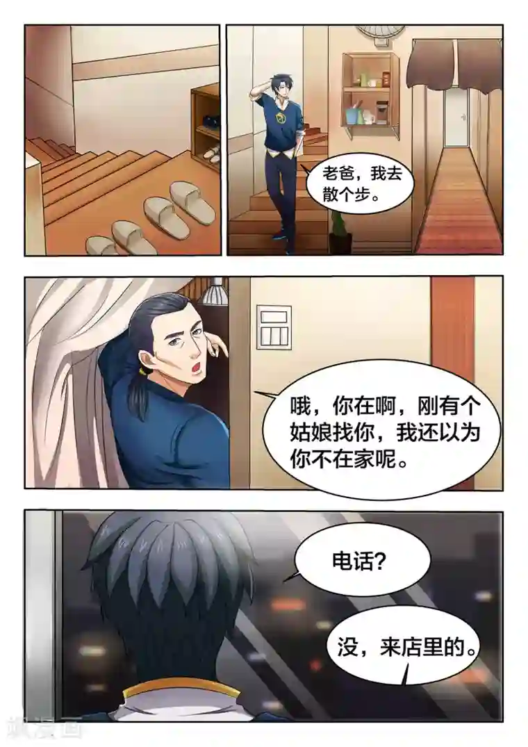 打野英雄第5话 我拒绝