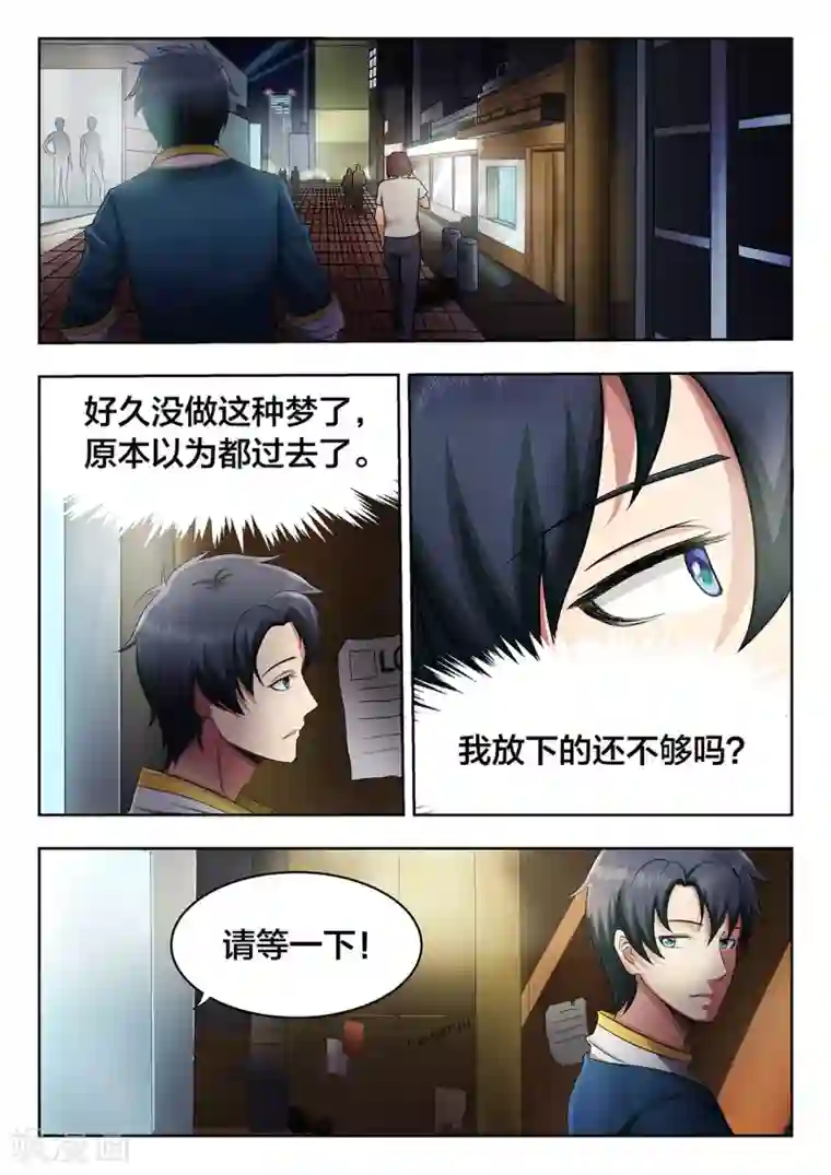 打野英雄第5话 我拒绝