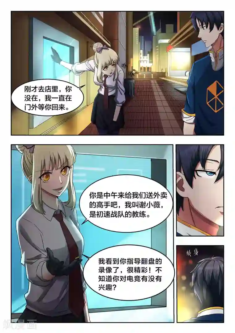 打野英雄第5话 我拒绝