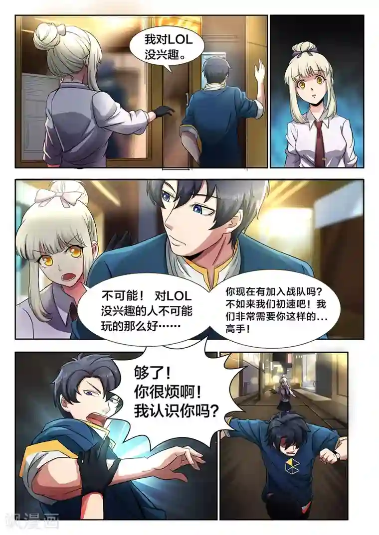 打野英雄第5话 我拒绝