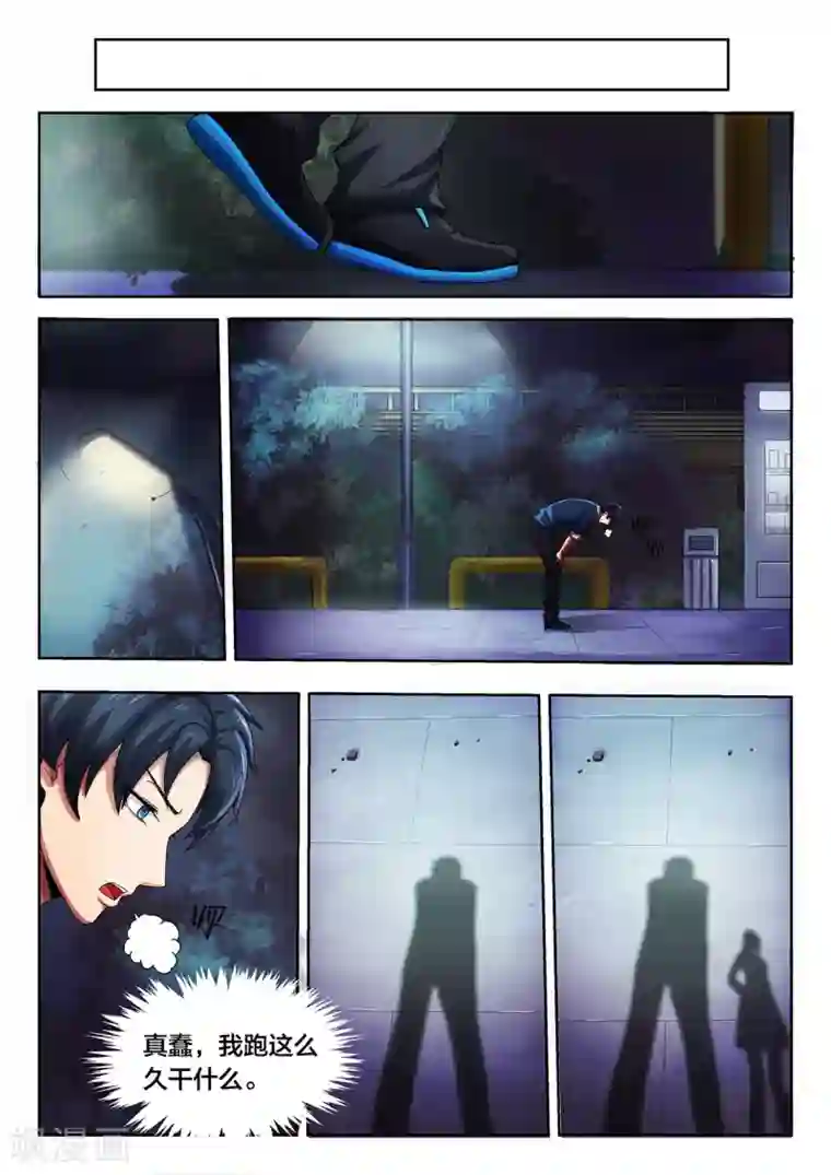 打野英雄第5话 我拒绝