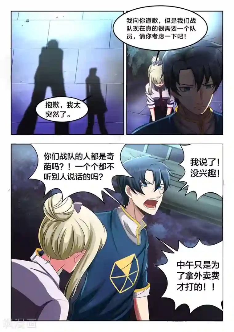 打野英雄第5话 我拒绝