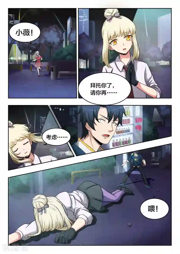 打野英雄第5话 我拒绝