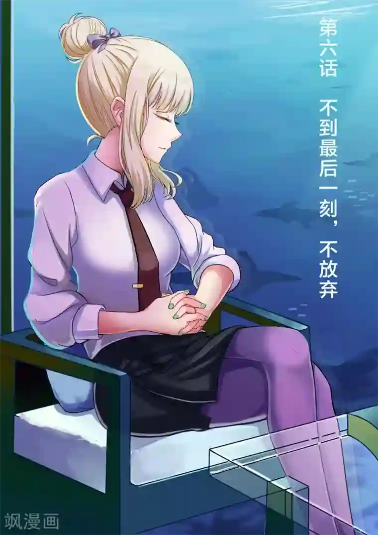 打野英雄第6话 不到最后一刻不放弃