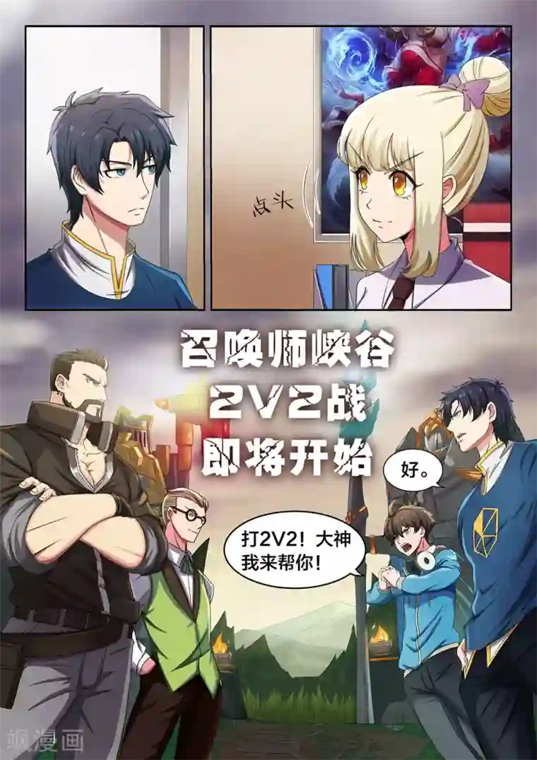 打野英雄第6话 不到最后一刻不放弃