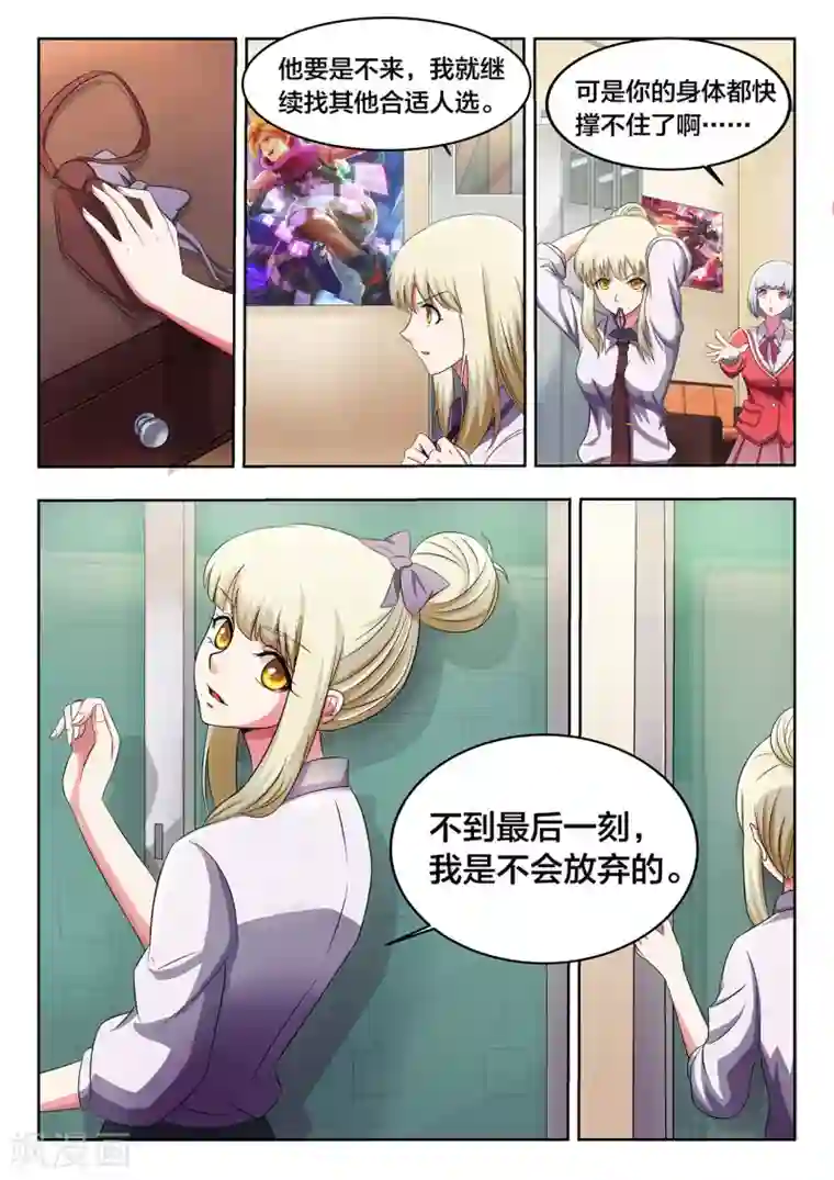 打野英雄第6话 不到最后一刻不放弃