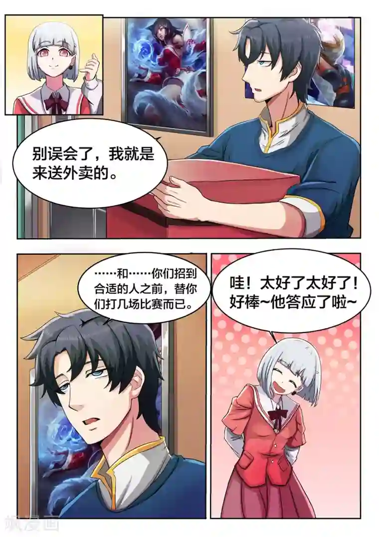 打野英雄第6话 不到最后一刻不放弃