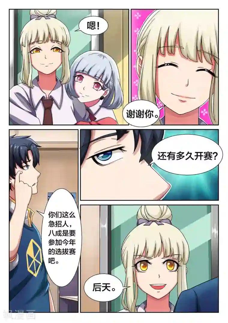 打野英雄第6话 不到最后一刻不放弃