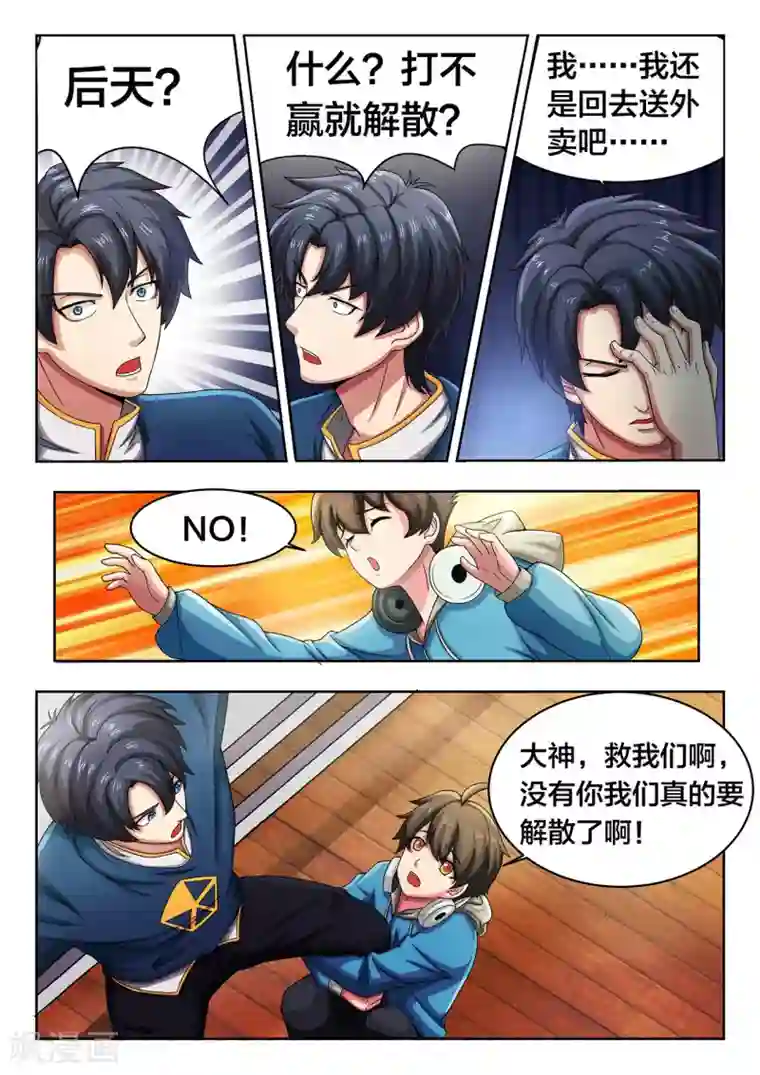 打野英雄第6话 不到最后一刻不放弃