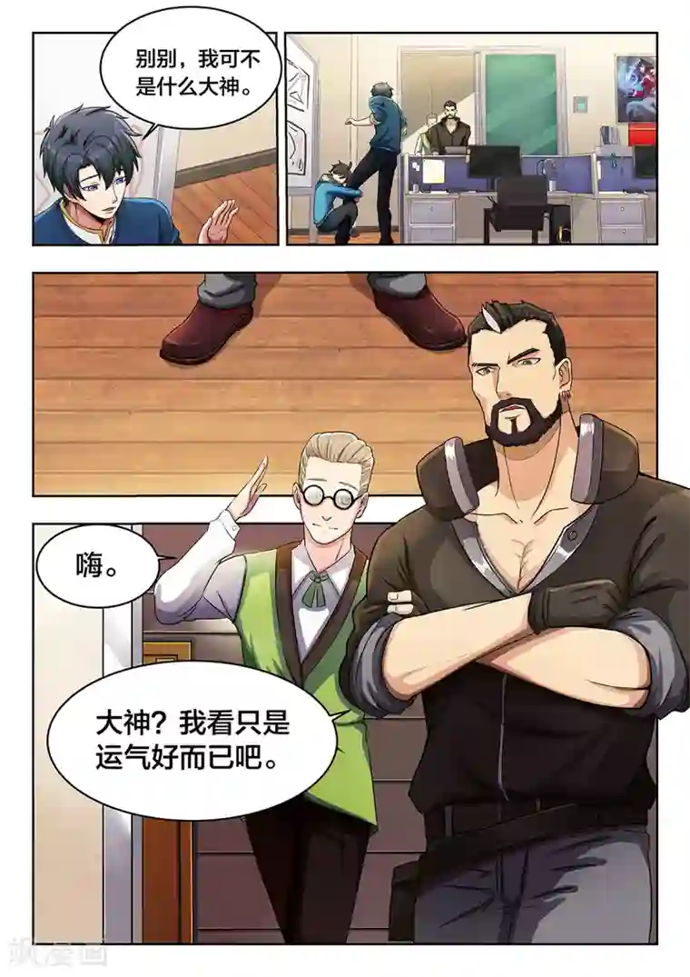 打野英雄第6话 不到最后一刻不放弃