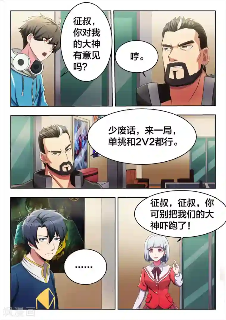 打野英雄第6话 不到最后一刻不放弃