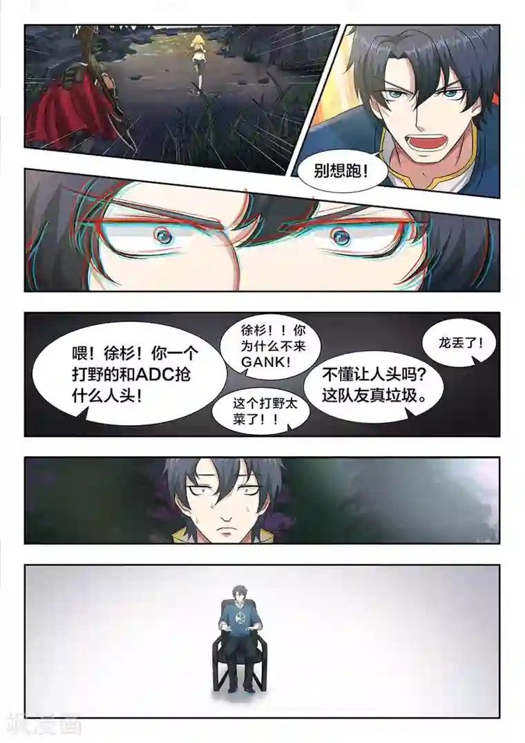 打野英雄第7话 2v2