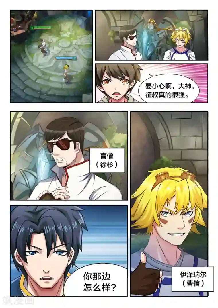 打野英雄第7话 2v2