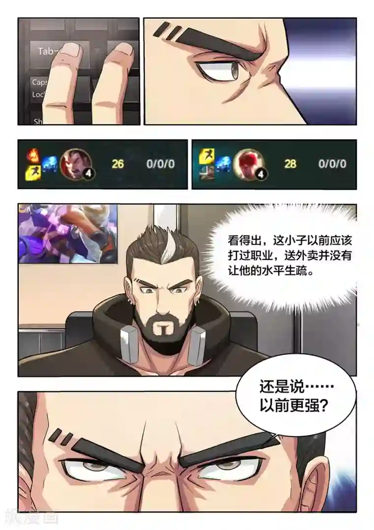 打野英雄第7话 2v2