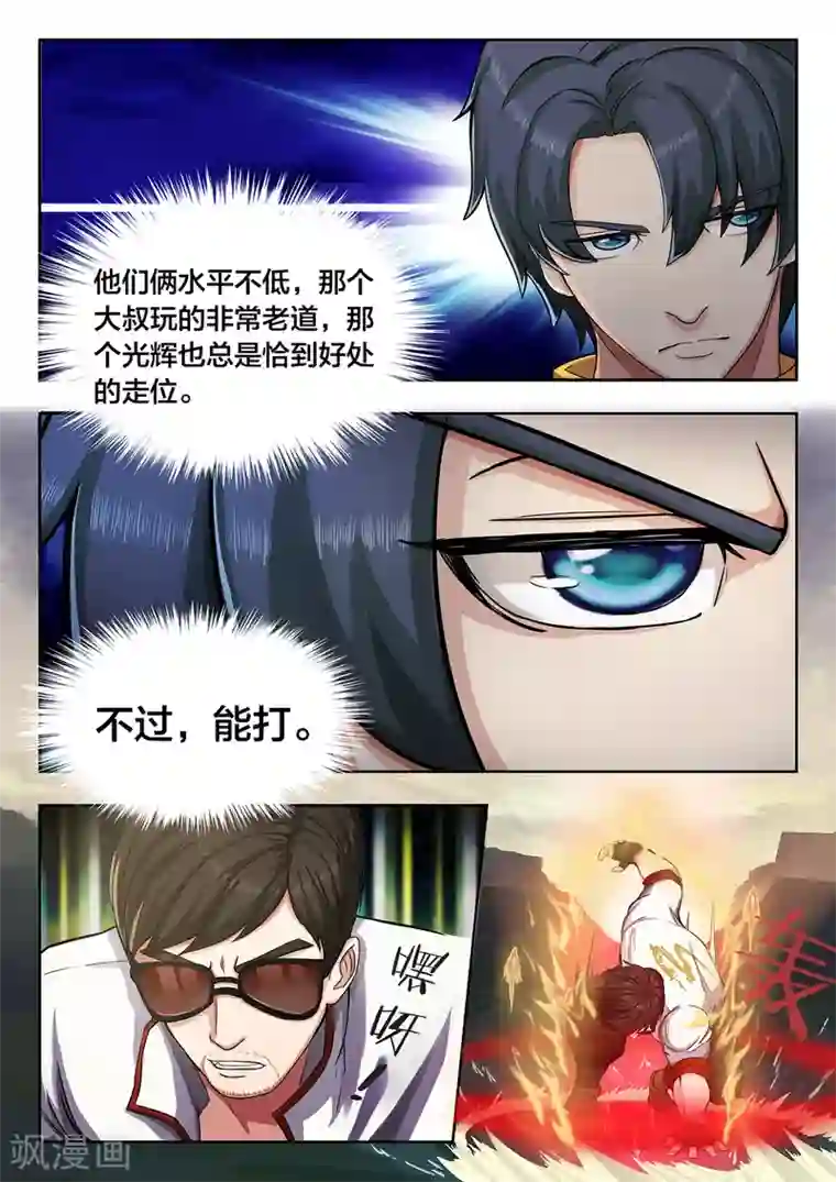 打野英雄第7话 2v2