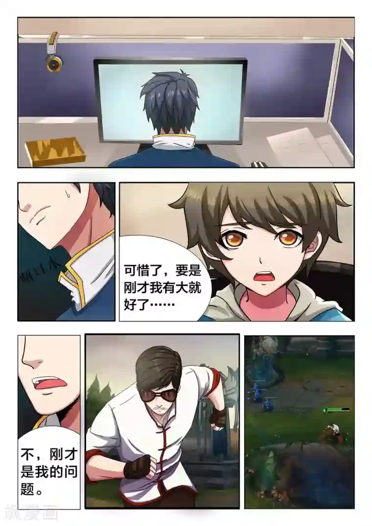 打野英雄第8话 要打就给我好好打