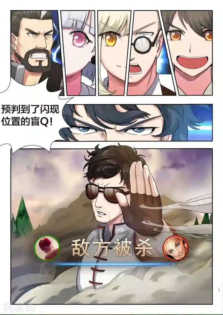 打野英雄第8话 要打就给我好好打