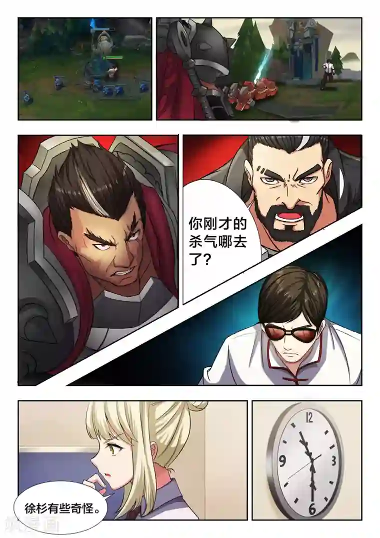 打野英雄第8话 要打就给我好好打