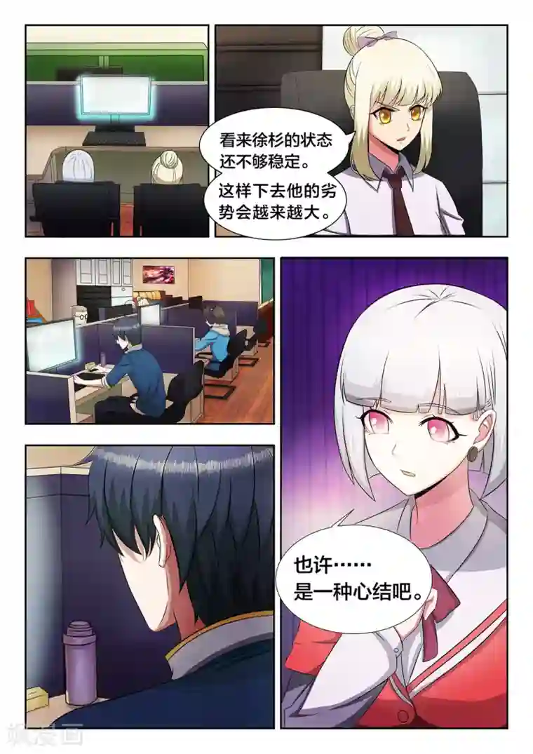 打野英雄第8话 要打就给我好好打