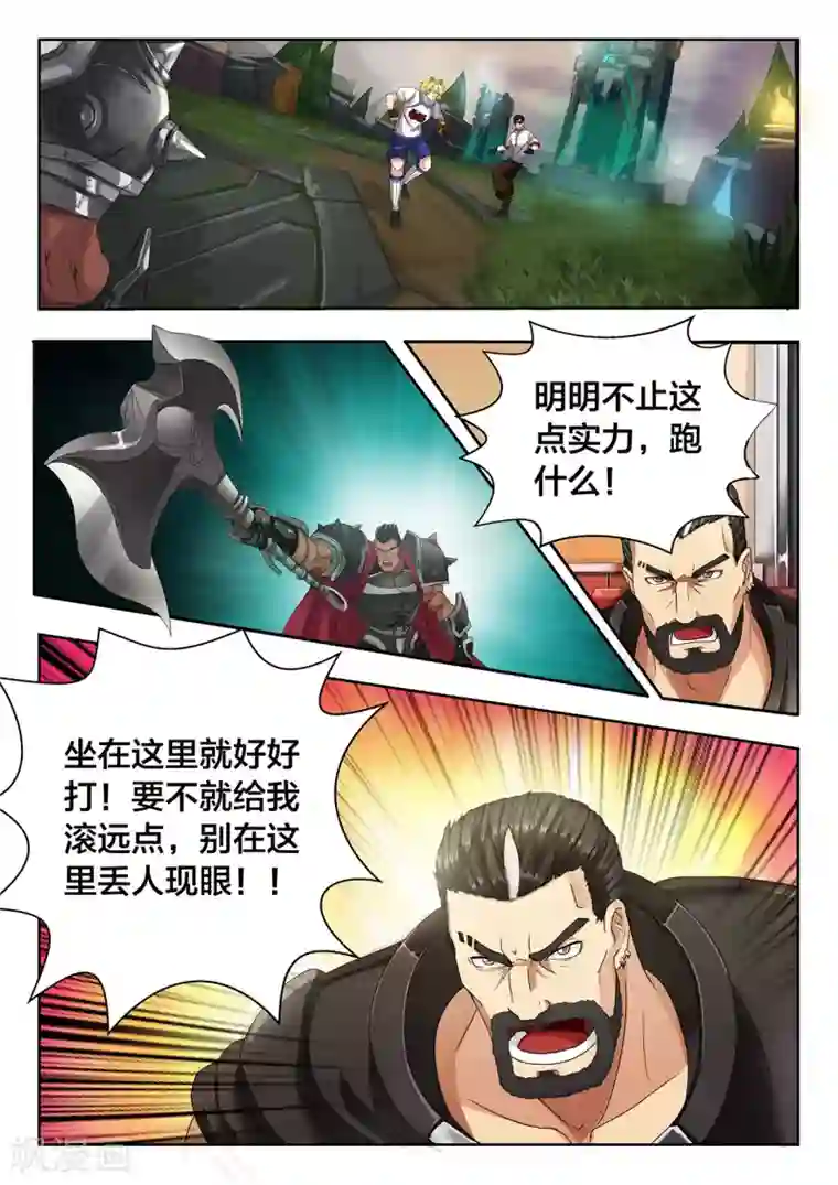 打野英雄第8话 要打就给我好好打